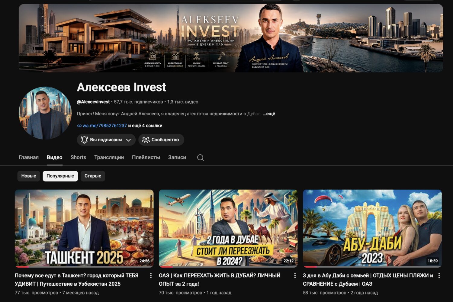 Канал Алексеев Invest